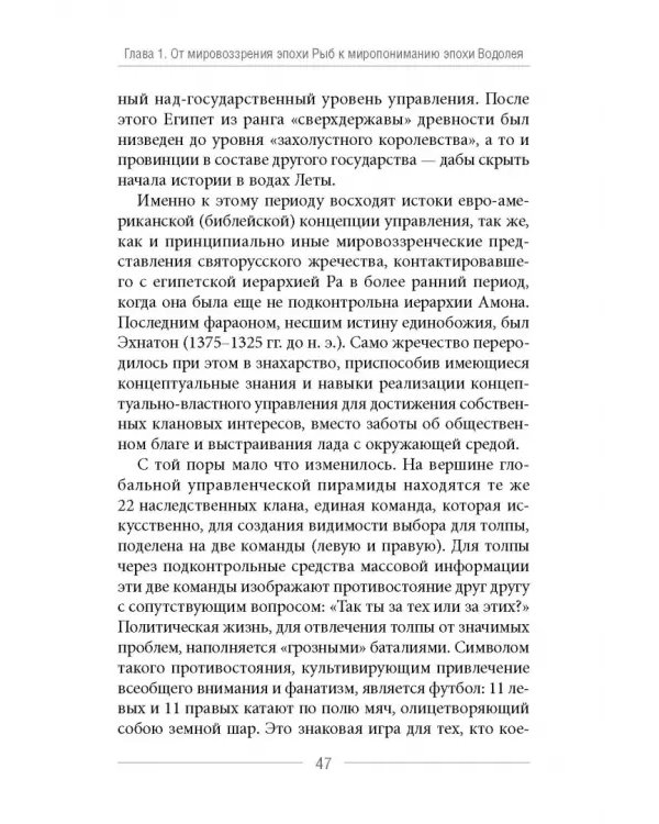 Глобальное управление и человек. Как выйти из матрицы