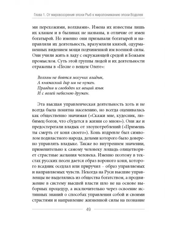 Глобальное управление и человек. Как выйти из матрицы