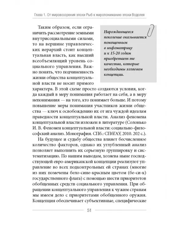 Глобальное управление и человек. Как выйти из матрицы