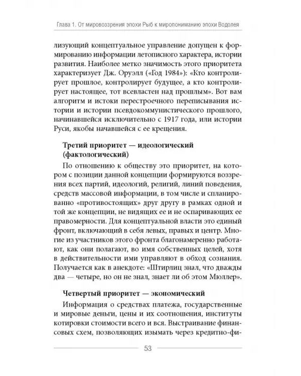 Глобальное управление и человек. Как выйти из матрицы