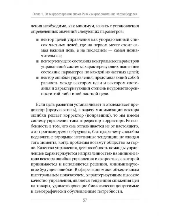 Глобальное управление и человек. Как выйти из матрицы