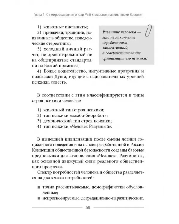 Глобальное управление и человек. Как выйти из матрицы