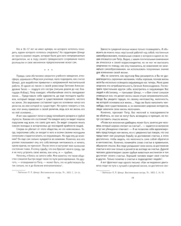 Дополнительное изображение книги «Лейтенант Шмидт»
