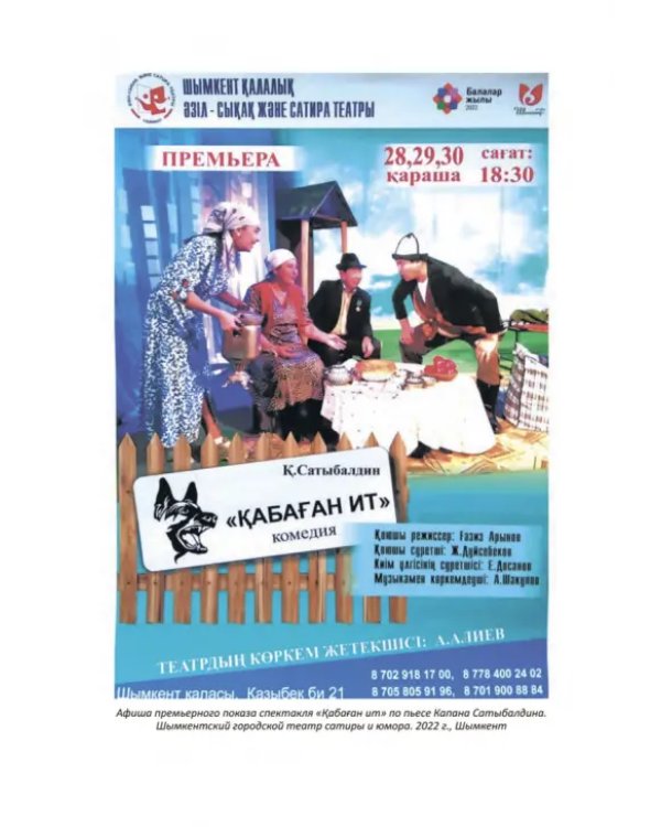 Кабаган ит. Злая собака