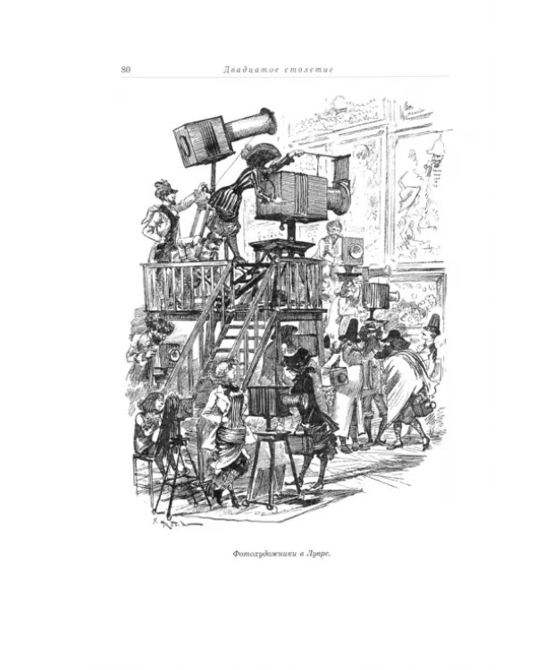 Двадцатое столетие