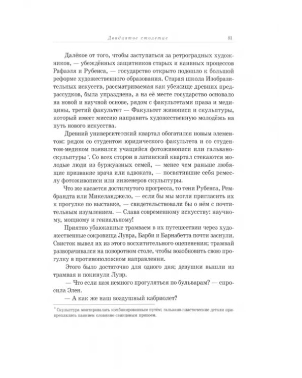 Двадцатое столетие