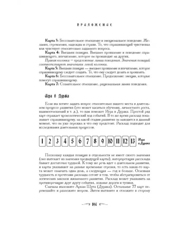 Ваш спутник Таро. Таро Райдера-Уэйта и Таро Тота Алистера Кроули. Практическое руководство