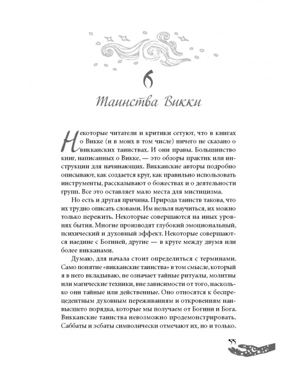 Живая Викка. Продвинутое руководство для виккан-одиночек