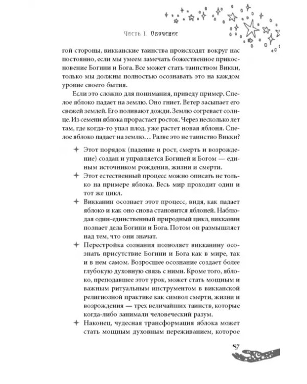 Живая Викка. Продвинутое руководство для виккан-одиночек
