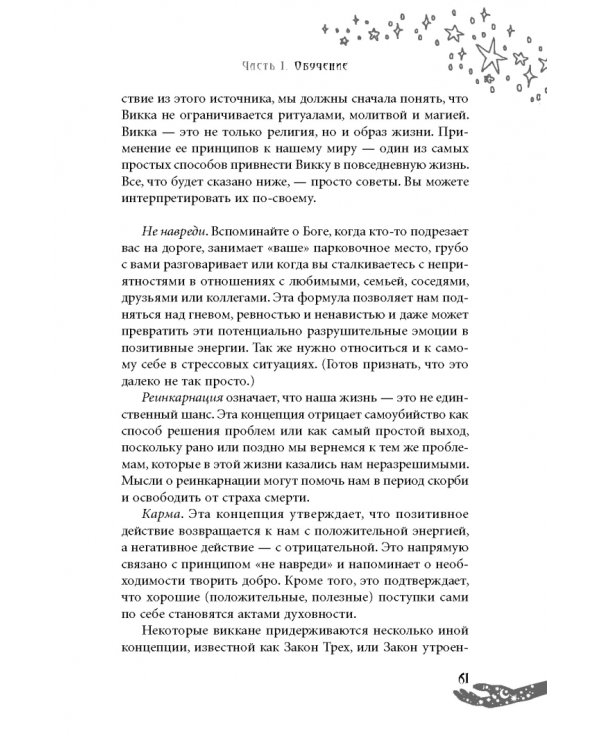 Живая Викка. Продвинутое руководство для виккан-одиночек