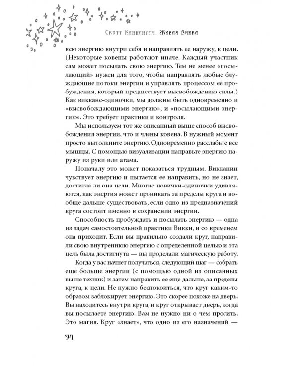 Живая Викка. Продвинутое руководство для виккан-одиночек