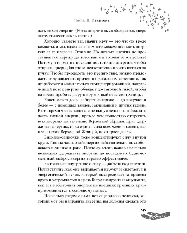 Живая Викка. Продвинутое руководство для виккан-одиночек