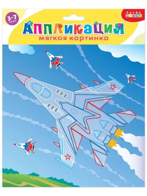 Мягкая картинка Мягкая картинка Самолёт-истребитель