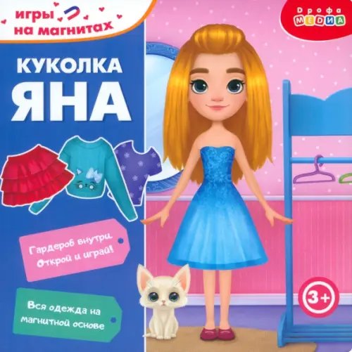 Игры на магнитах Игры на магнитах в дорогу. Куколка Яна