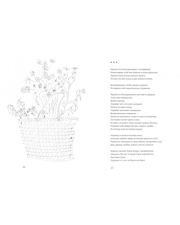 Обнимая дерево. Стихи и рисунки