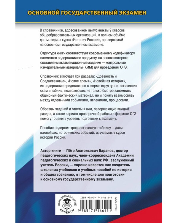 ОГЭ. История. Новый полный справочник для подготовки к ОГЭ