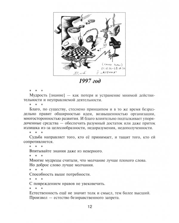 Сущности. Философские миниатюры