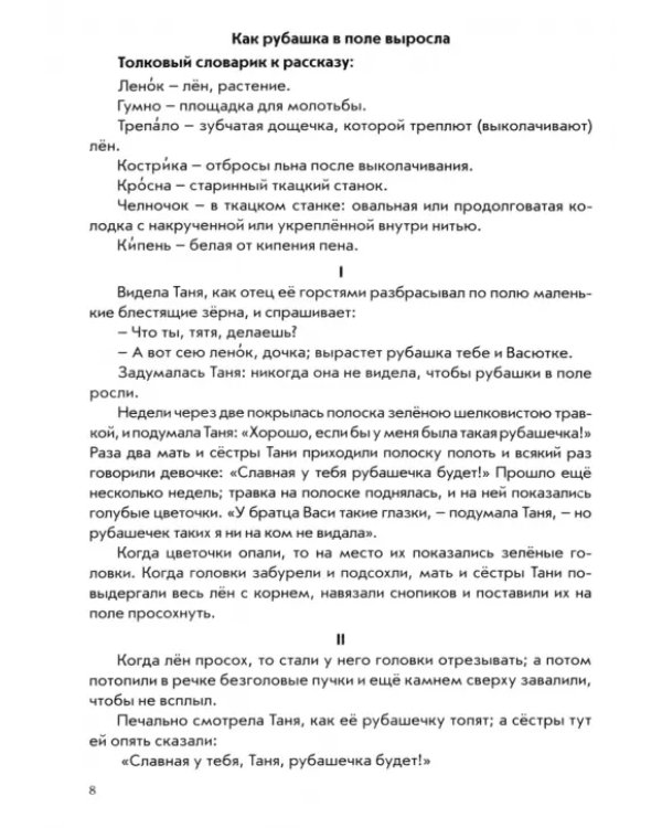 Литературное чтение. 4 класс. Работа по темам