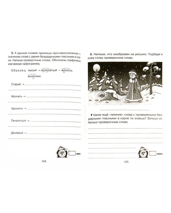 Русский язык за 5 шагов. 1-4 классы