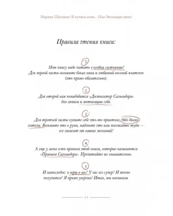 Я купила коня, или Эволюция меня