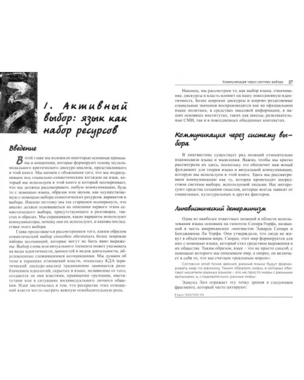 Как сделать критический дискурс-анализ. Руководство по применению
