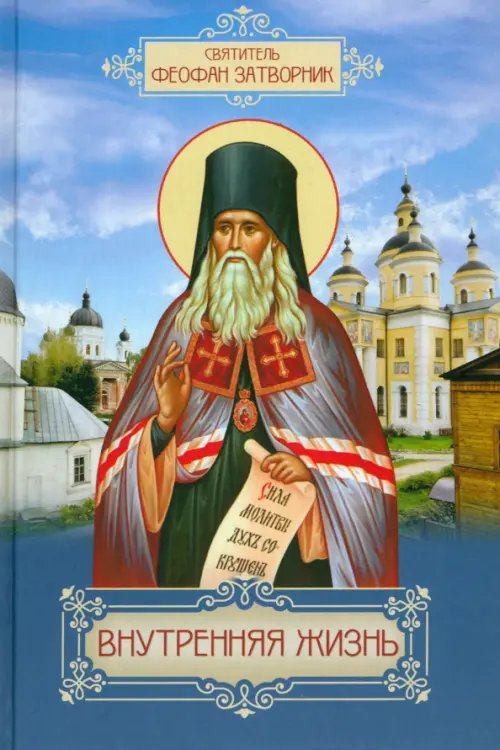 Внутренняя жизнь Внутренняя жизнь