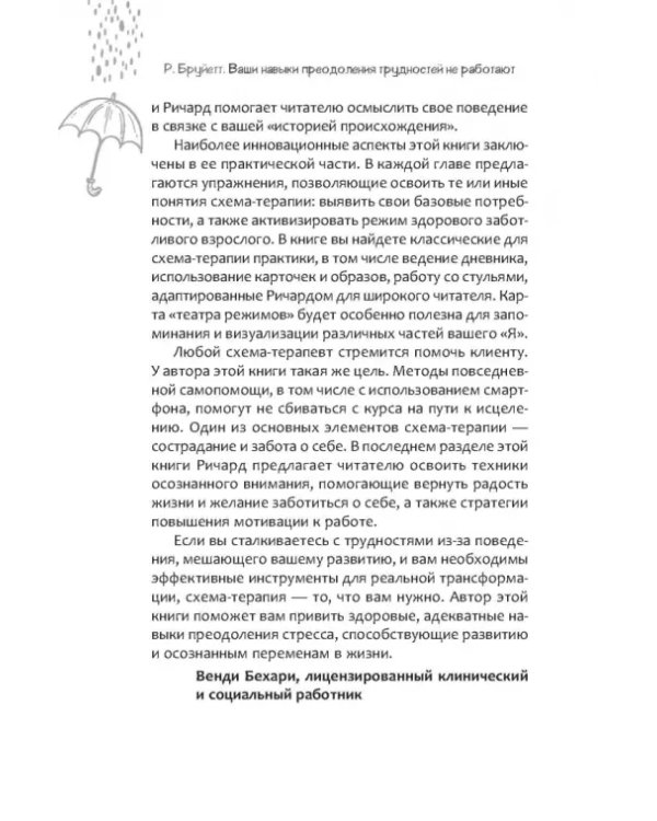 Ваши навыки преодоления трудностей не работают