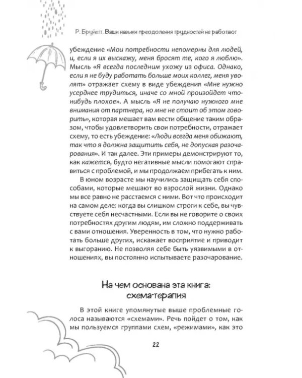 Ваши навыки преодоления трудностей не работают