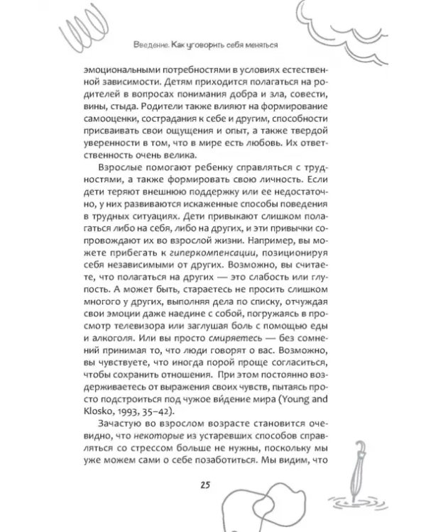 Ваши навыки преодоления трудностей не работают