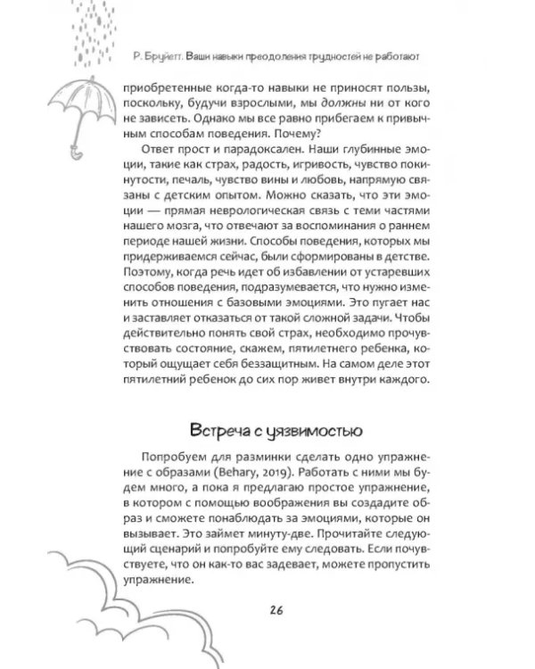 Ваши навыки преодоления трудностей не работают