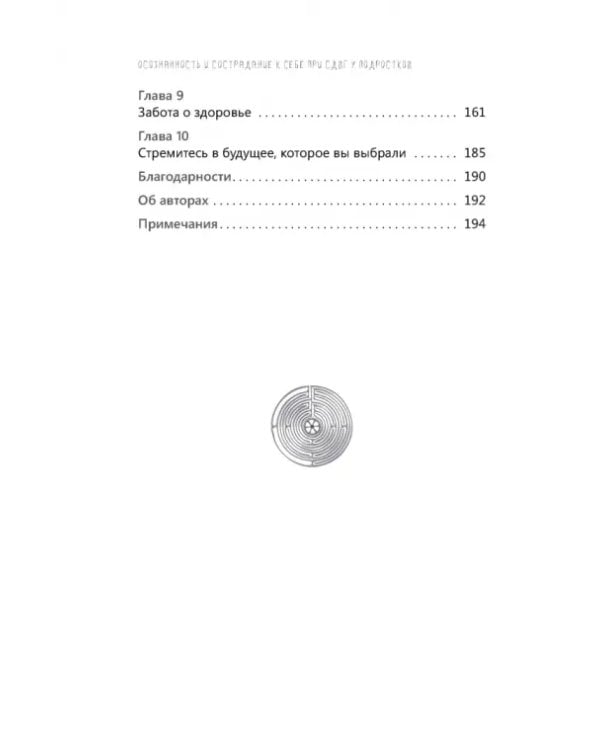 Осознанность и сострадание к себе при СДВГ у подростков. Развитие навыков саморегулирования