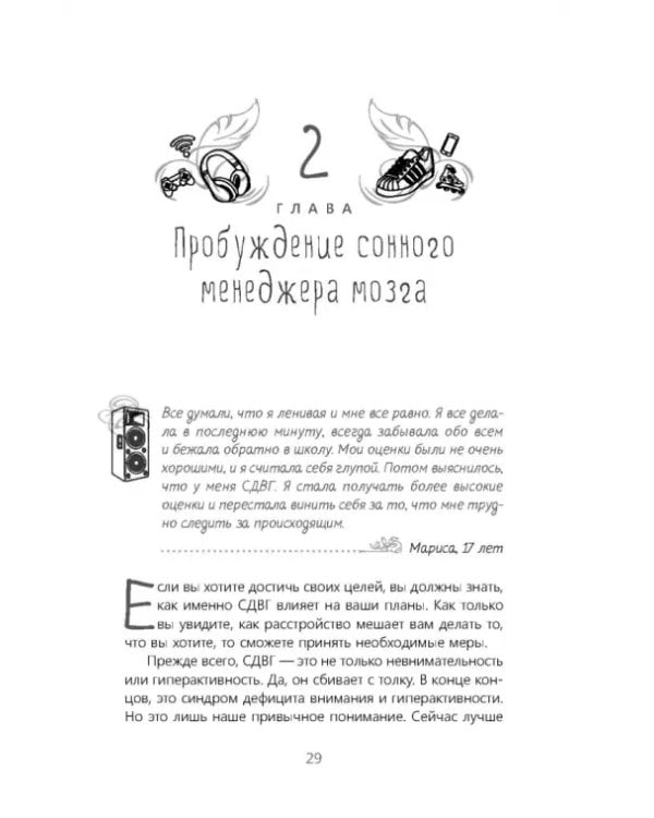 Осознанность и сострадание к себе при СДВГ у подростков. Развитие навыков саморегулирования