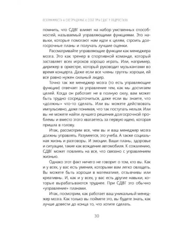 Осознанность и сострадание к себе при СДВГ у подростков. Развитие навыков саморегулирования