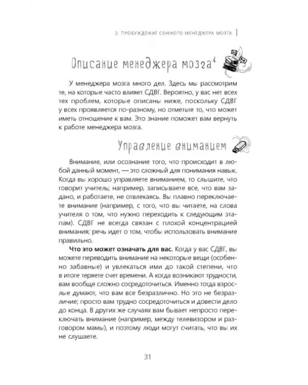 Осознанность и сострадание к себе при СДВГ у подростков. Развитие навыков саморегулирования