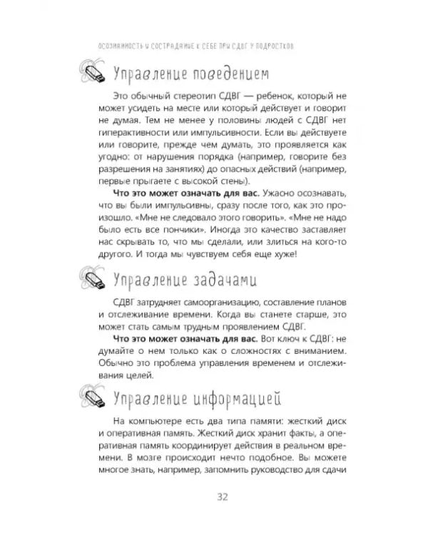 Осознанность и сострадание к себе при СДВГ у подростков. Развитие навыков саморегулирования