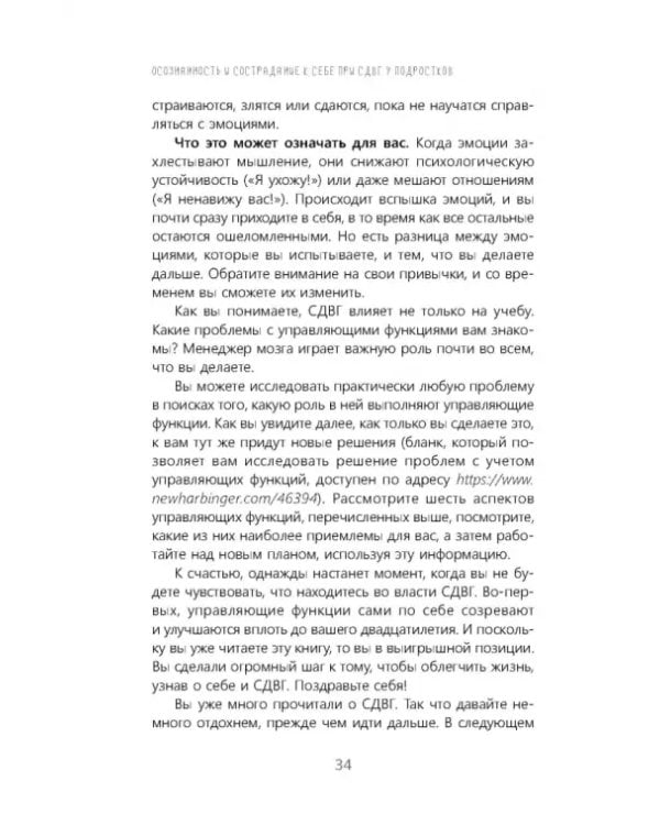 Осознанность и сострадание к себе при СДВГ у подростков. Развитие навыков саморегулирования