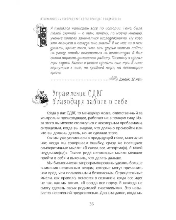 Осознанность и сострадание к себе при СДВГ у подростков. Развитие навыков саморегулирования