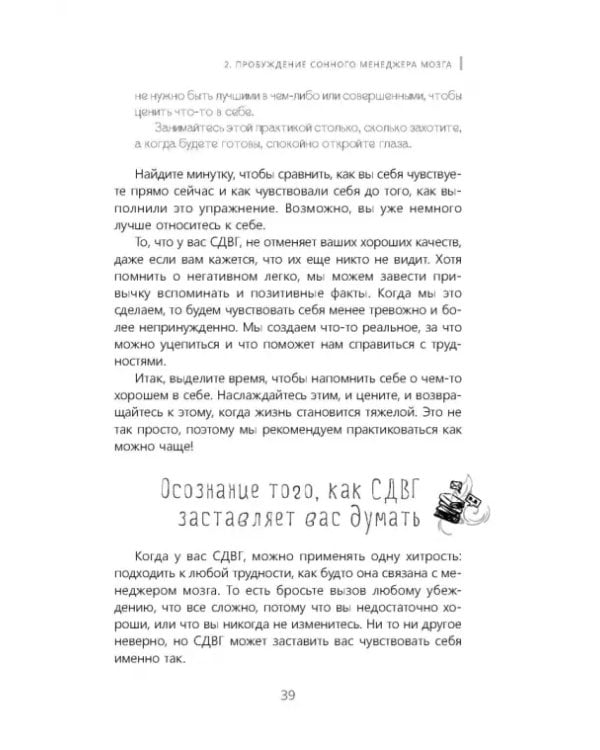 Осознанность и сострадание к себе при СДВГ у подростков. Развитие навыков саморегулирования