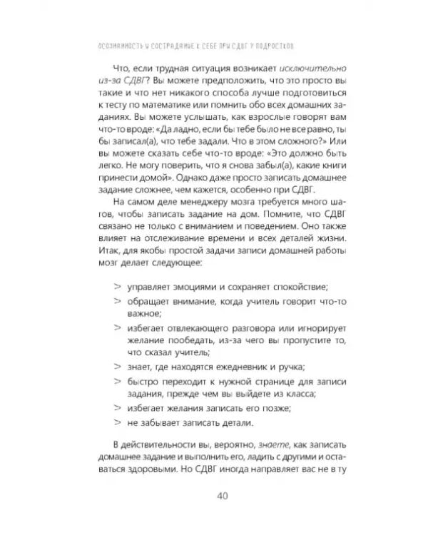 Осознанность и сострадание к себе при СДВГ у подростков. Развитие навыков саморегулирования