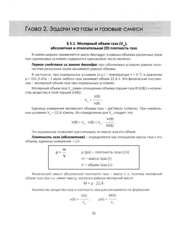 Сборник задач по неорганической химии