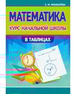 Математика. Курс