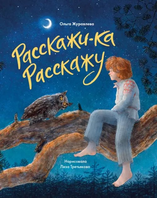 Расскажи-ка Расскажу Расскажи-ка Расскажу