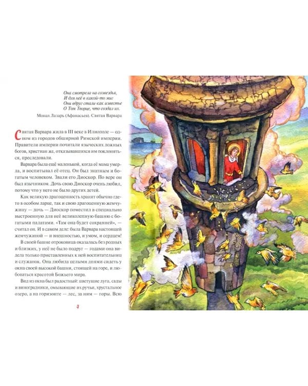 Дополнительное изображение книги «Святая великомученица Варвара»