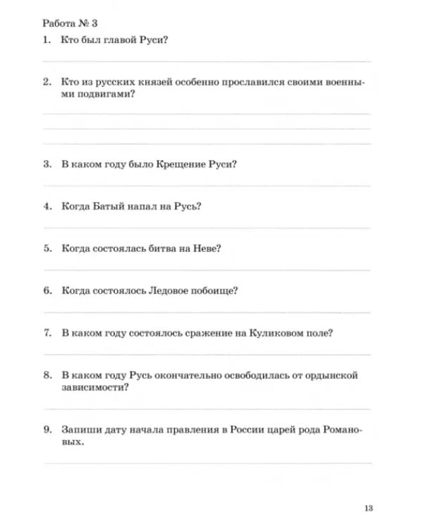 Окружающий мир. 4 класс. Работа по темам