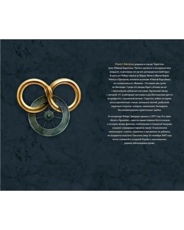 Колесо Времени. Книга 1. Око Мира