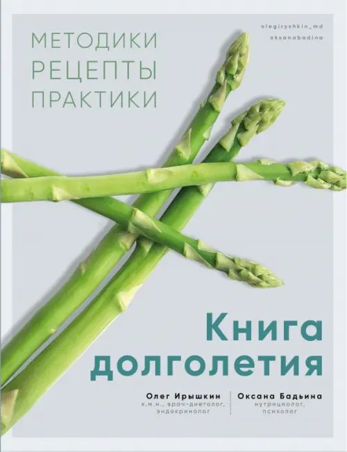 Все грани здоровья Книга долголетия. Методики. Рецепты. Практики