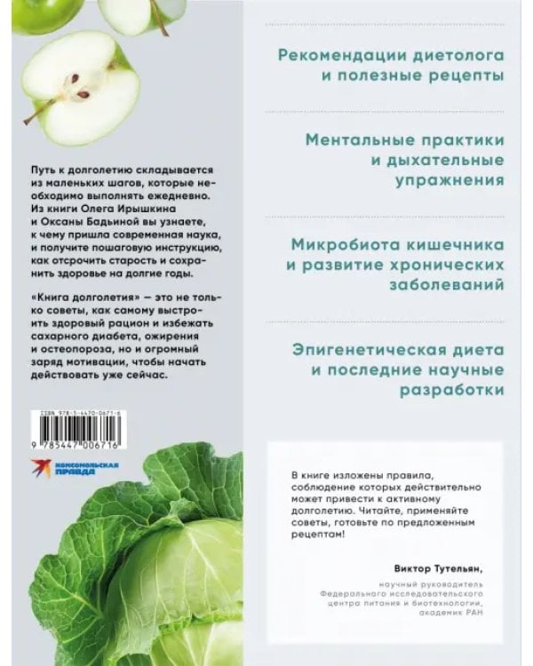 Книга долголетия. Методики. Рецепты. Практики