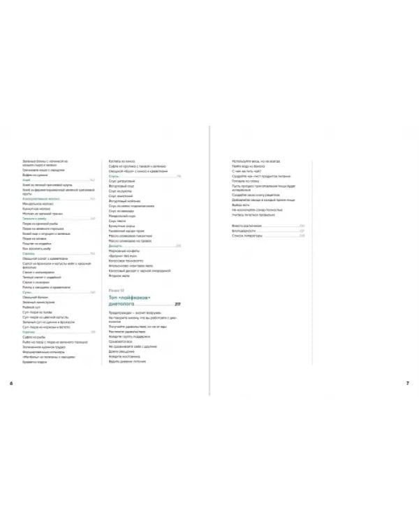 Книга долголетия. Методики. Рецепты. Практики