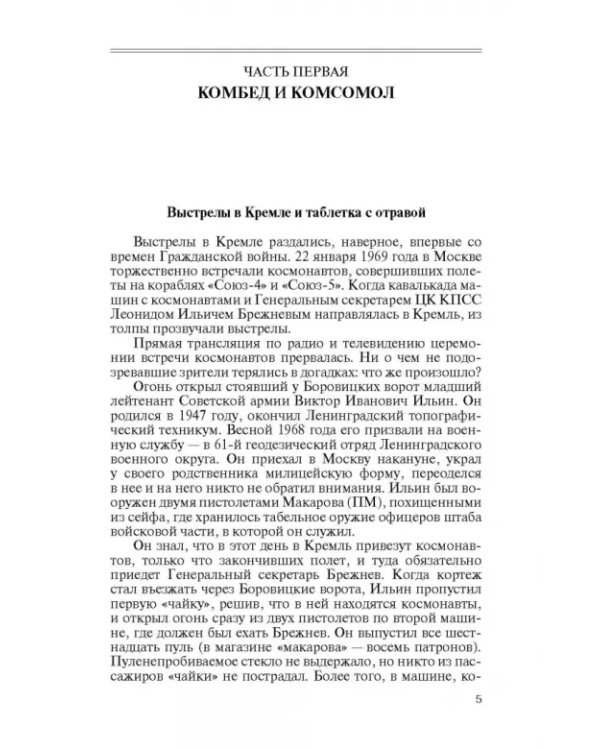 Дополнительное изображение книги «Михаил Суслов»