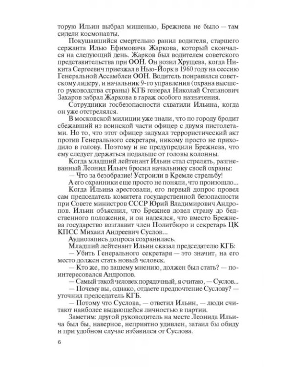 Дополнительное изображение книги «Михаил Суслов»